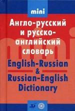 Англо-русский и русско-английский словарь / English-Russian & Russian-English Dictionary