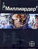 Миллиардер-2 Арктический гамбит