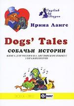 Dog`s Tales / Собачьи истории