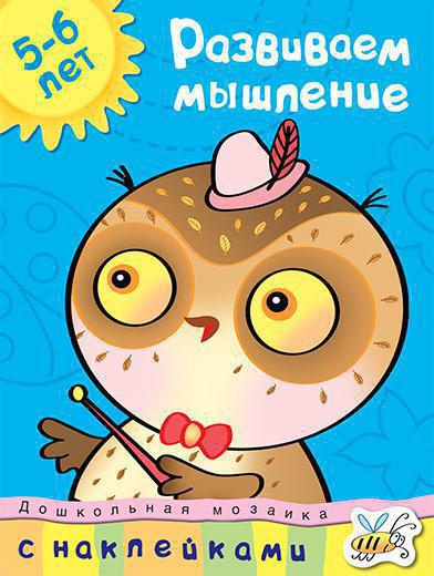 Развиваем мышление