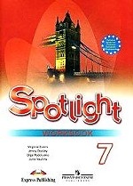 Spotlight 7: Workbook / Английский язык. 7 класс. Рабочая тетрадь
