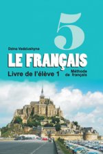 Французский язык. 5 класс. Часть 1
