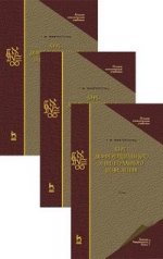 Курс дифференциального и интегрального исчисления: учебник в 3-х томах, 9-е издание