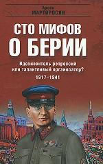 Вдохновитель репрессий или талантливый организатор?. 1917-1941