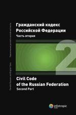 Гражданский кодекс РФ. Часть 2, 2-е издание
