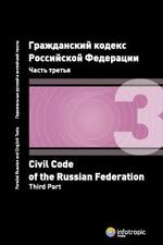 Гражданский кодекс РФ. Часть 3, 2-е издание