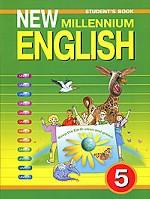 New Millennium English 5: Student`s Book / Английский язык. 5 класс