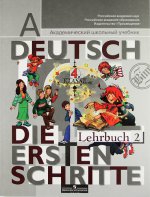 Немецкий язык. 4 класс. Часть 2