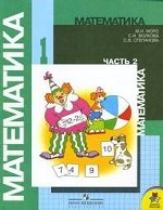 Математика. 1 класс (комплект из 2 книг + 2 приложения)