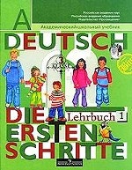 Deutsch. Die ersten Schritte. 3 Klasse. Lehrbuch 1