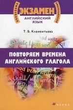 Повторяем времена английского глагола