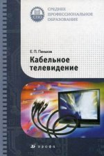 Кабельное телевидение