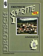 Deutsch Schritte 1: Arbeitsbuch (A) / Немецкий язык. 5 класс. Рабочая тетрадь (А)