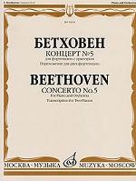 Бетховен. Концерт №5 для фортепиано с оркестром. Переложение для двух фортепиано