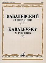 Д. Кабалевский. 24 прелюдии. Сочинение 38 для фортепиано