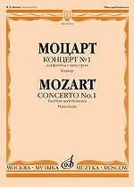 Моцарт. Концерт №1 для флейты с оркестром. Клавир