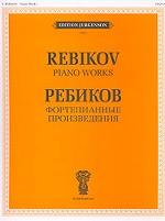 В. И. Ребиков. Фортепианные произведения / V. Rebikov. Piano Works