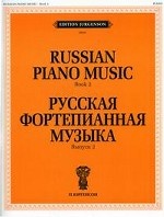 Русская фортепианная музыка. Вып. 2