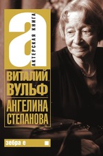 Ангелина Степанова