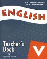 English 5: Teacher`s Book / Английский язык. Книга для учителя. 5 класс
