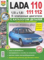 ВАЗ Lada 110/11/12. 8 клап. с катал. двиг. (цв. ф)