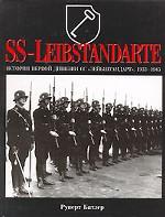 История первой  дивизии СС "Лейбштандарт". 1933-1945