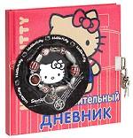 Hello, Kitty! Мой удивительный дневник. Дневничок с замочком