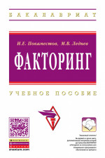 Факторинг