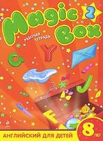 Magic Box 2. Английский для детей 8 лет. Рабочая тетрадь