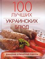 100 лучших украинских блюд