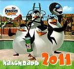 Пингвины Мадагаскара. Календарь 2011