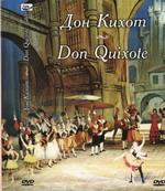 Дон Кихот. Don Quixote
