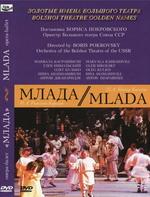 МЛАДА ( опера-балет, Большой театр, Н.А. Римский-Корсаков, в гл.р. Маквала Касрашвили , Г. Никольский, А. Джапаридзе, Н. Ананиашвили, пост. Б. Покровский)