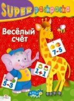 Веселый счет