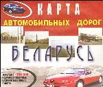Карта автомобильных дорог. Беларусь