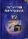 История пророков т1