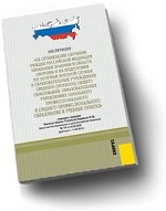 Инструкция "Об организации обучения граждан РФ начальным знаниям в области обороны"