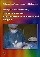 Лазеры в стоматологии, челюстно-лицевой и реконструктивно-пластической хирургии