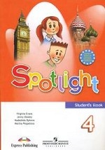 Spotlight 4: Student`s Book / Английский язык. 4 класс