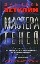 Мастера теней