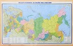 Федеративное устройство России. Политическая карта мира