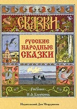 Русские народные сказки (комплект из 36 открыток)