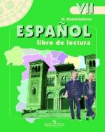 Испанский язык. 7 класс. Книга для чтения. 2010