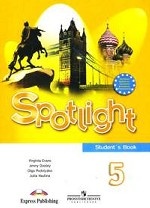 Spotlight 5: Student`s Book / Английский язык. 5 класс