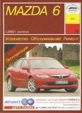 Mazda 6. Выпуск с 2002 года: Устройство, обслуживание, ремонт, эксплуатация. Бензиновые двигатели: L8(1.8). LF(2.0). L3(2.3)