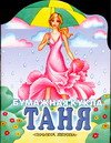 Бумажная кукла Таня