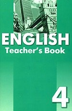 English-4: Teacher`s Book / Английский язык. 4 класс. Книга для учителя