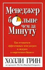 Менеджер больше чем за минуту