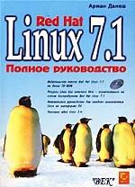 Linux Red Hat 7. 1. Полное руководство (+CD)