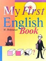 Мой первый английский